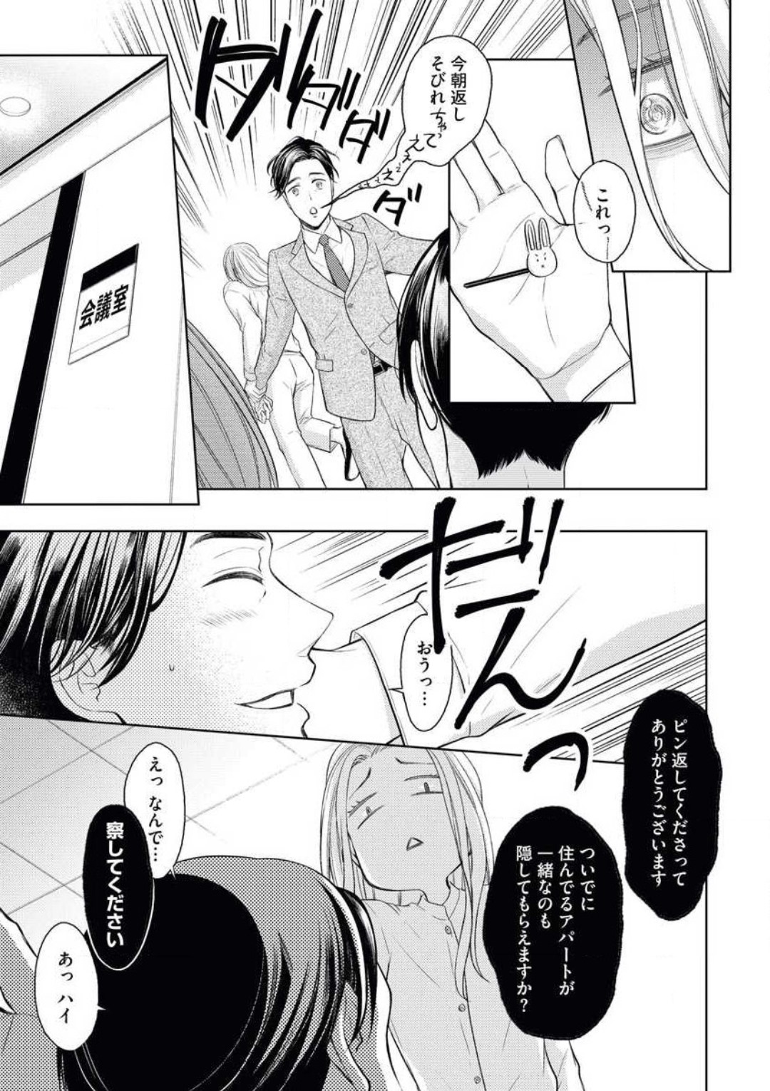 蜜恋メゾネット page 9 full