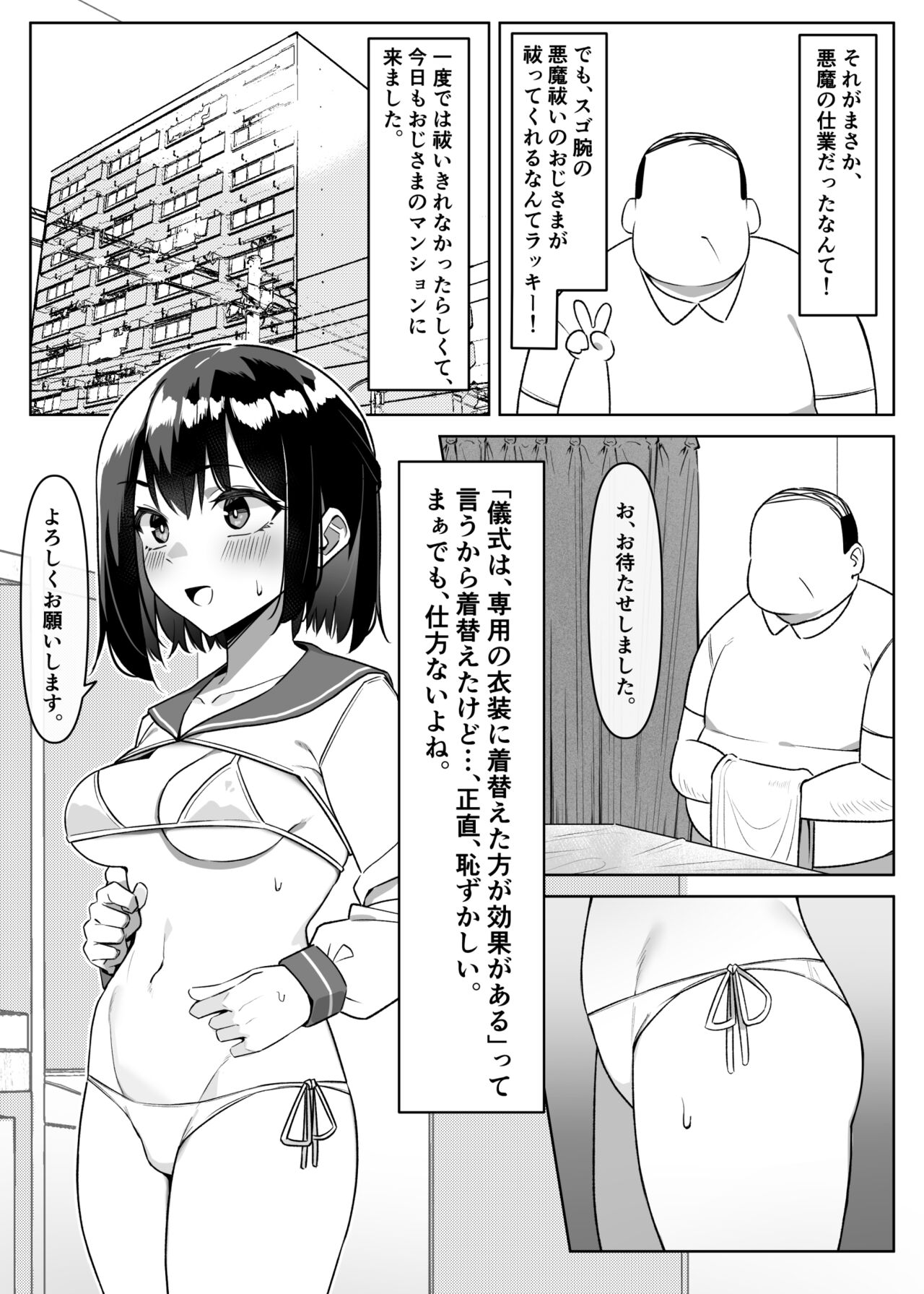 悪魔祓い page 3 full