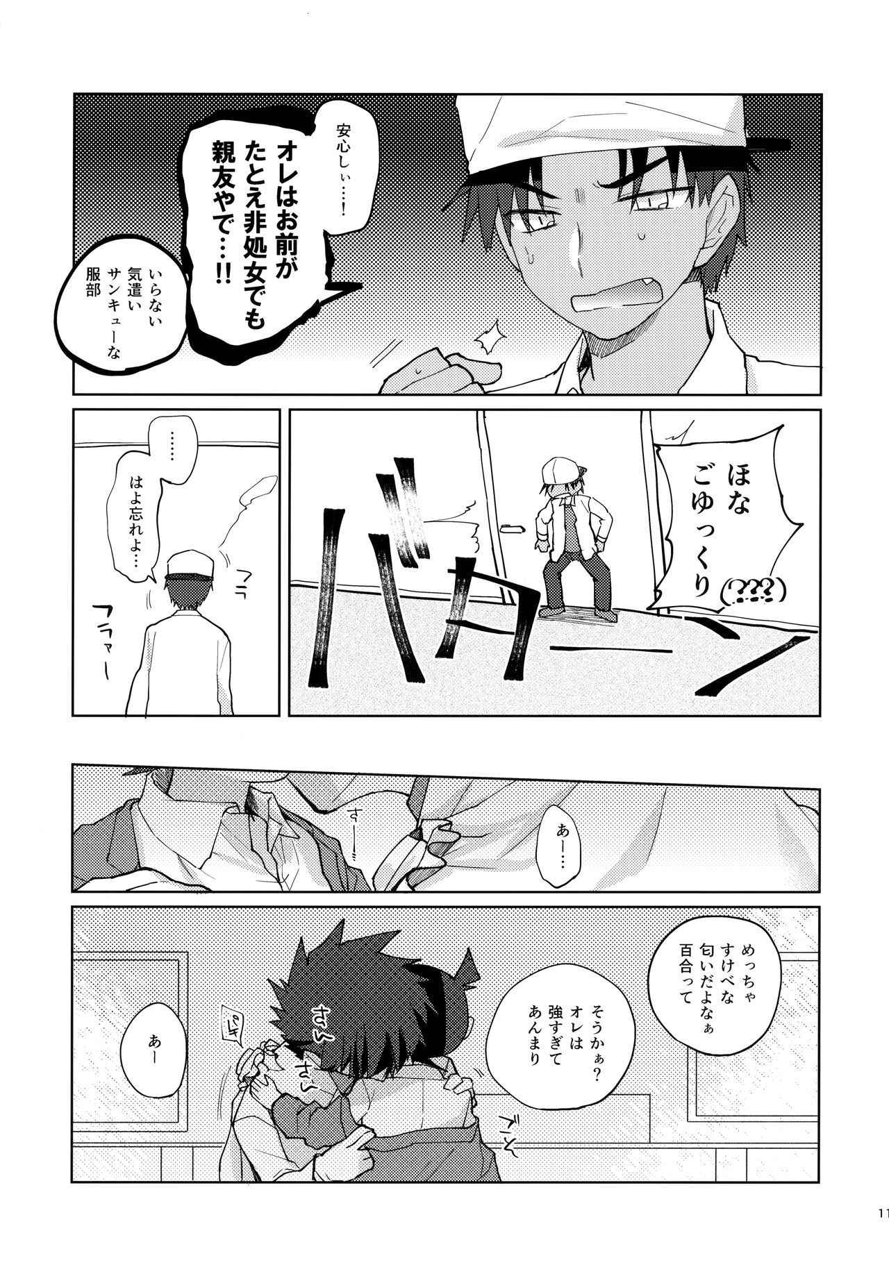 Betsudan ai Wanaikeredo! page 10 full