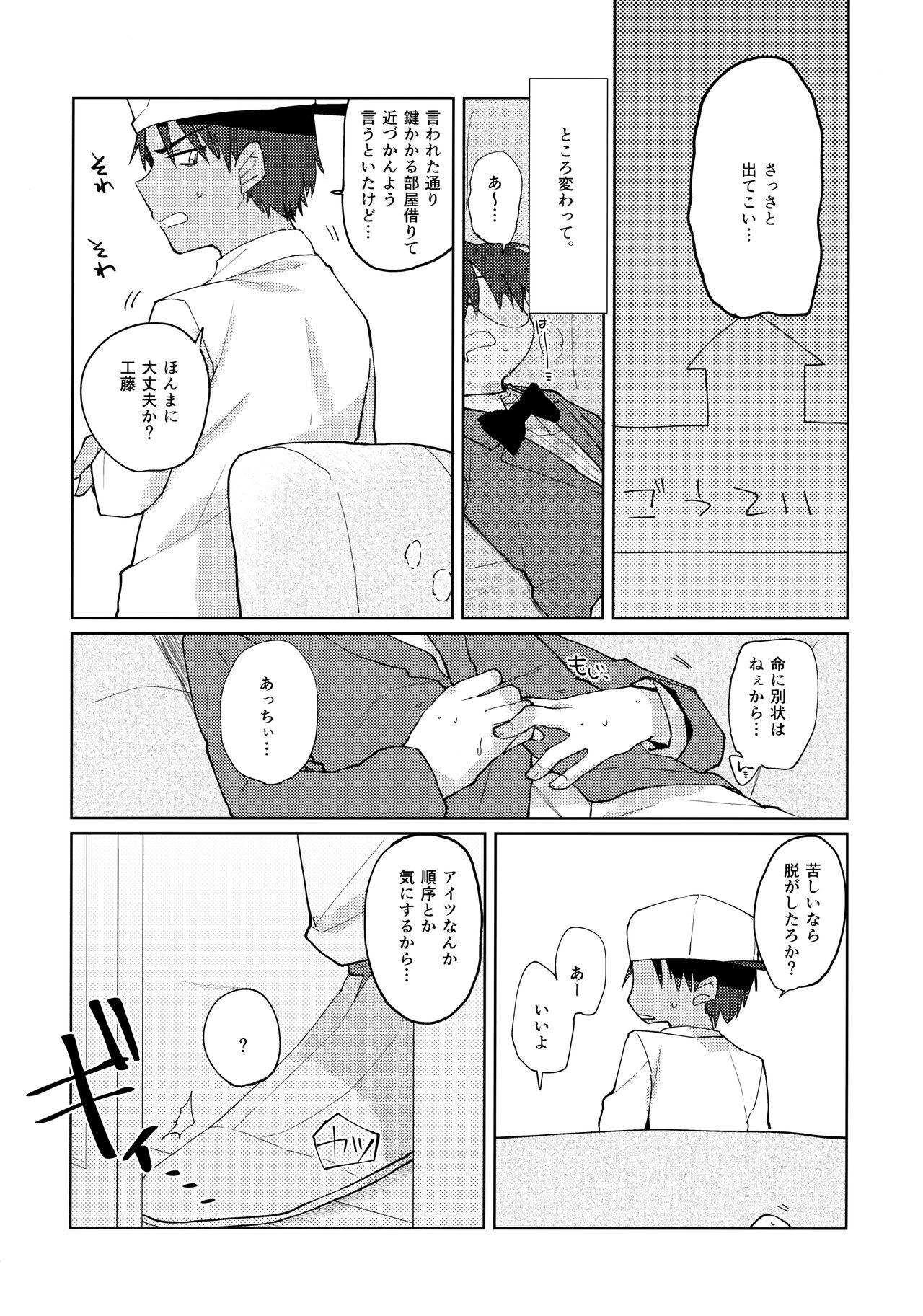 Betsudan ai Wanaikeredo! page 5 full