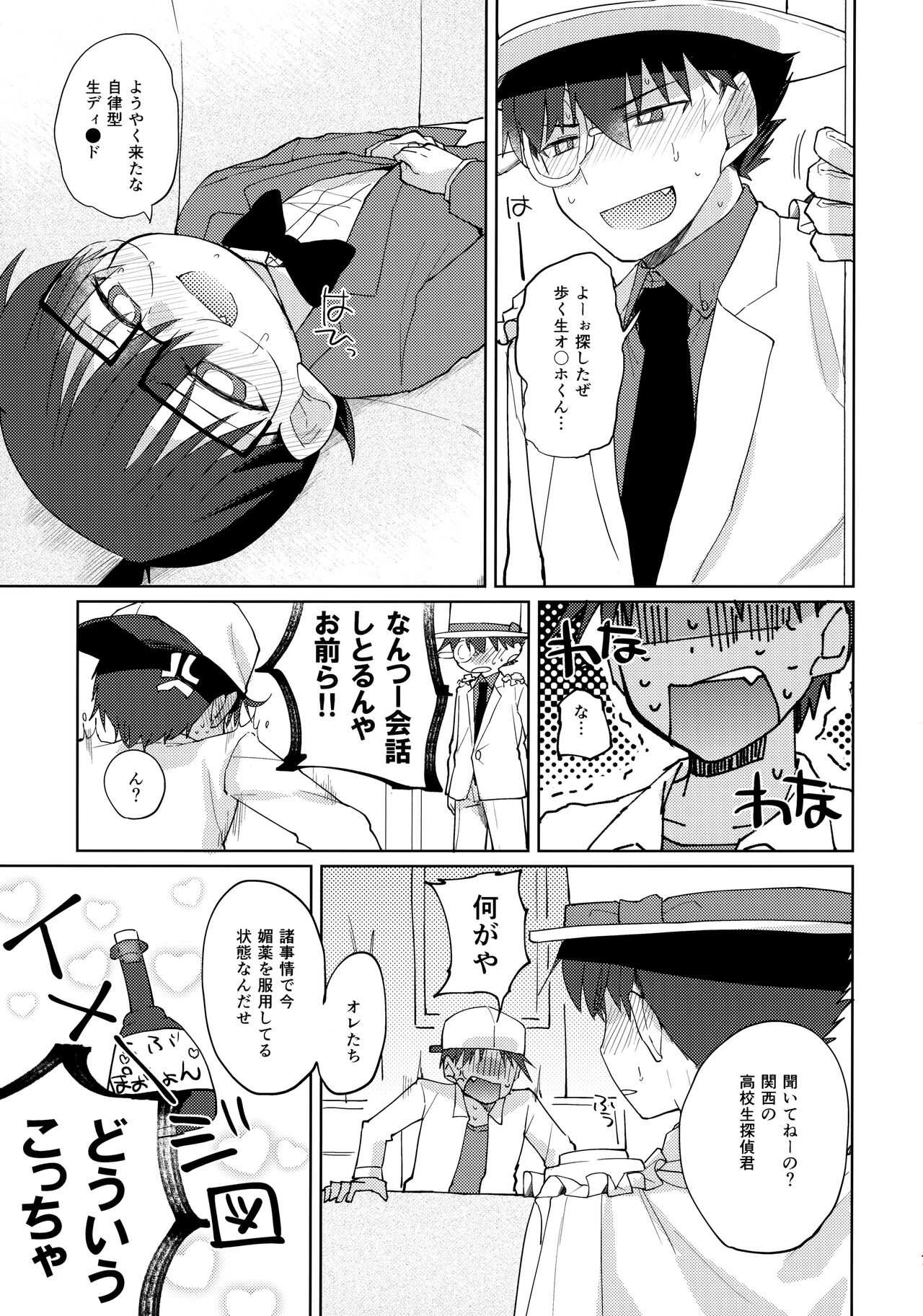 Betsudan ai Wanaikeredo! page 6 full