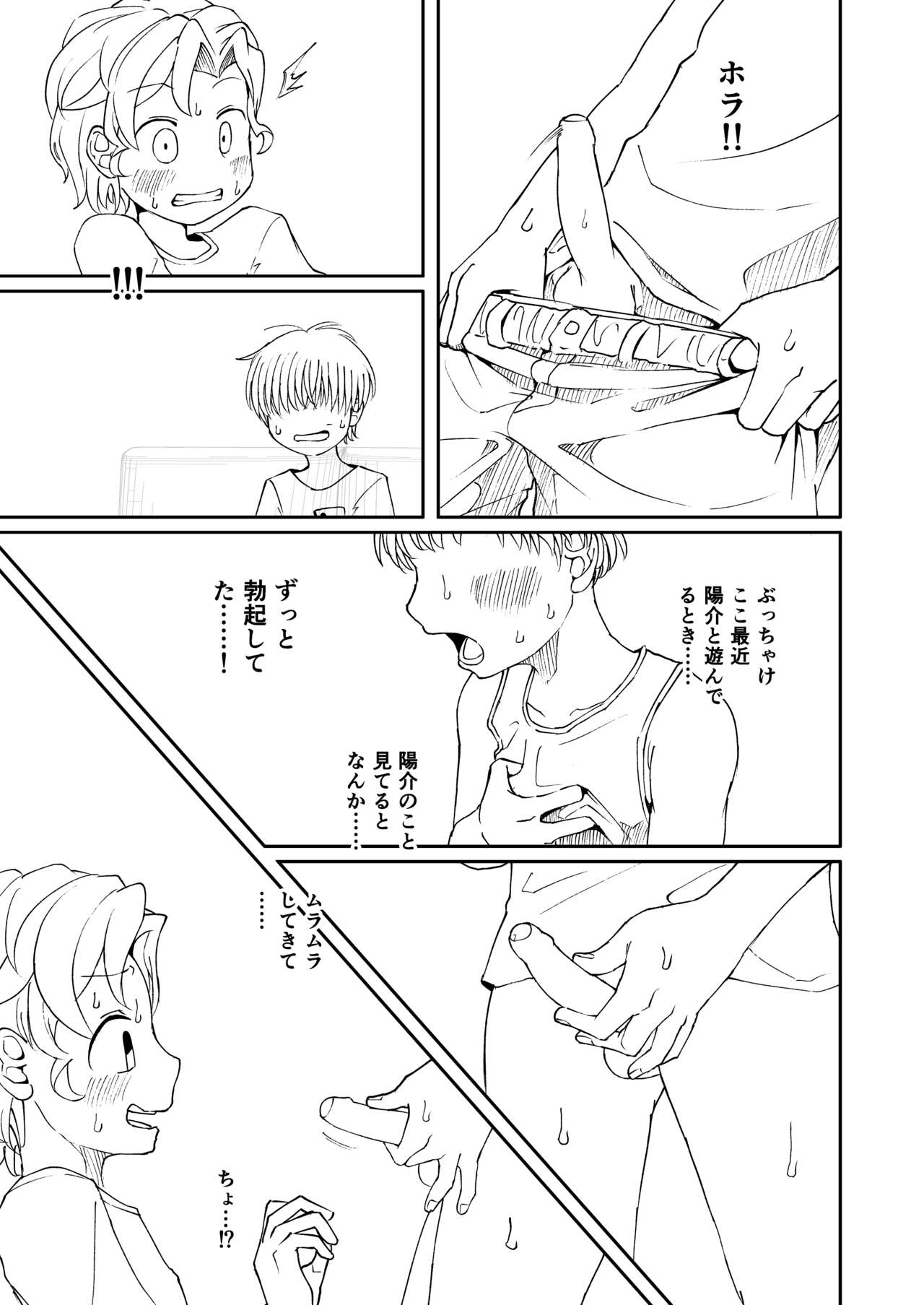 Shoujiki Iu to, page 10 full