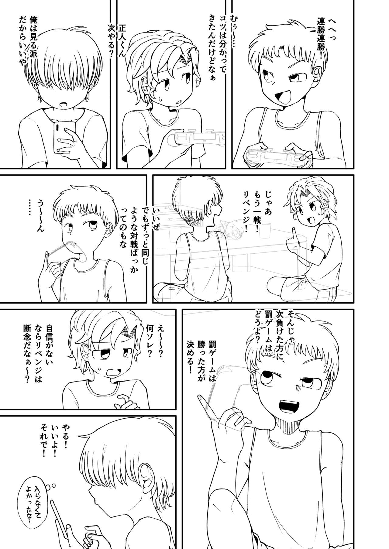 Shoujiki Iu to, page 4 full