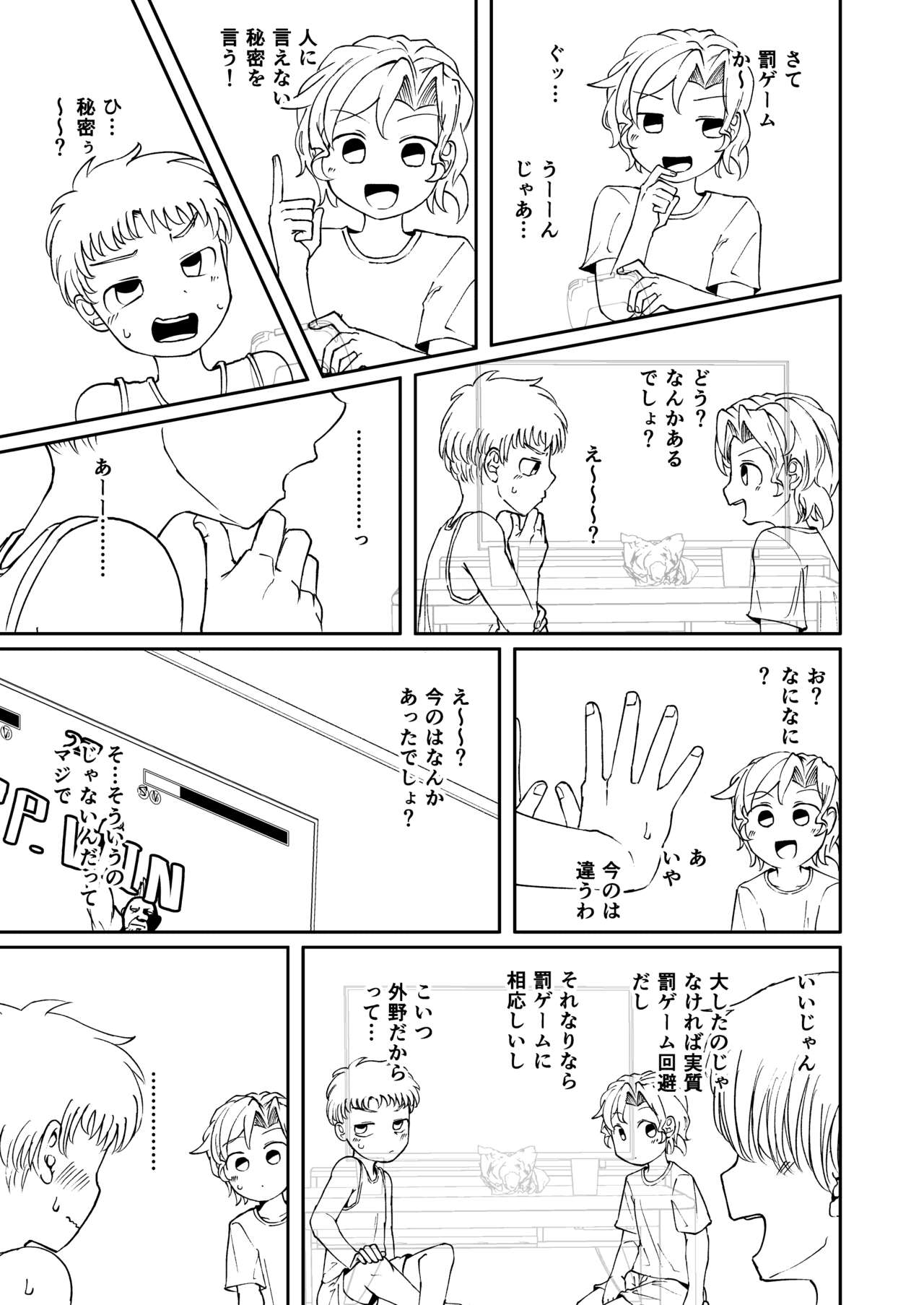 Shoujiki Iu to, page 6 full