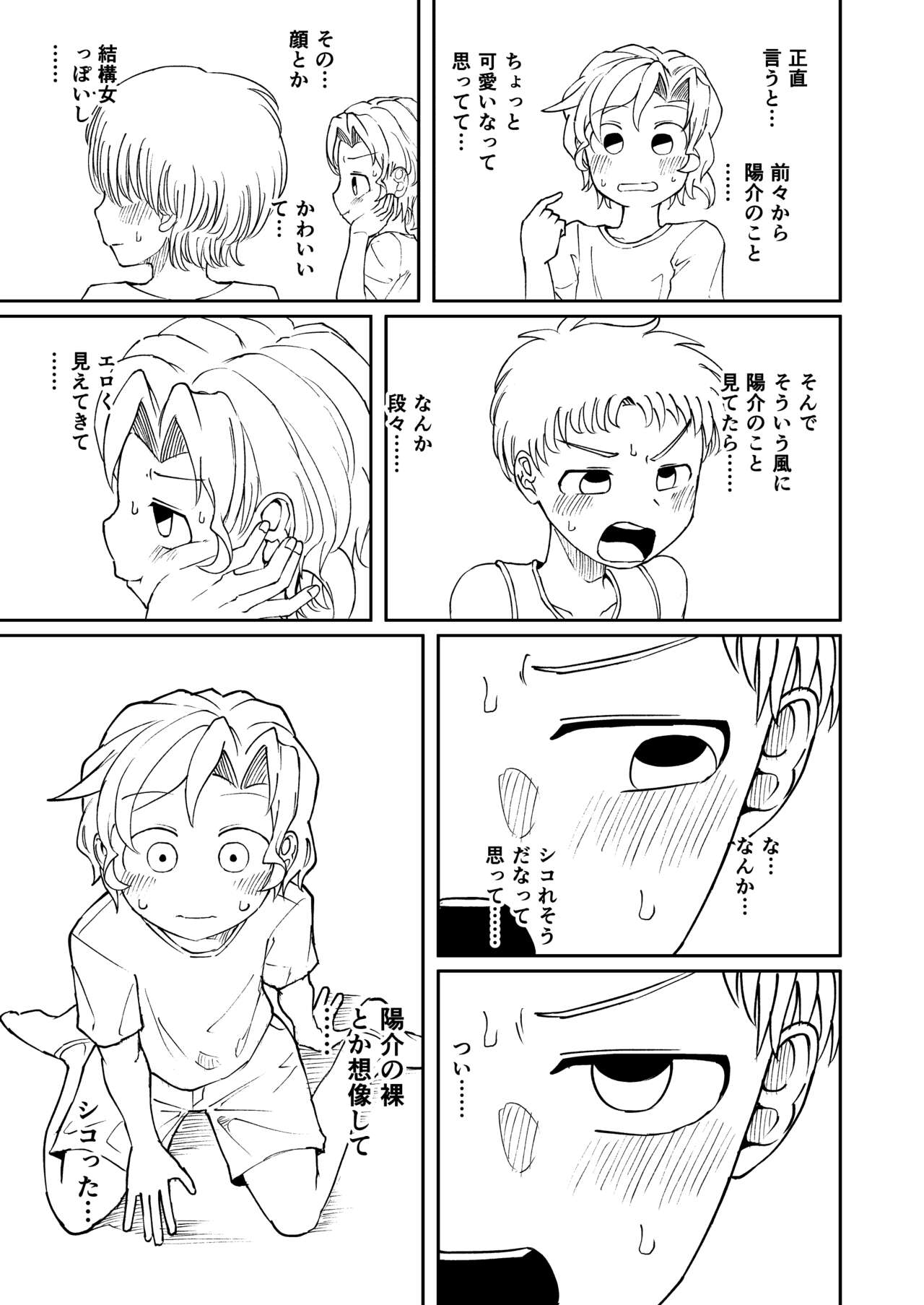 Shoujiki Iu to, page 8 full