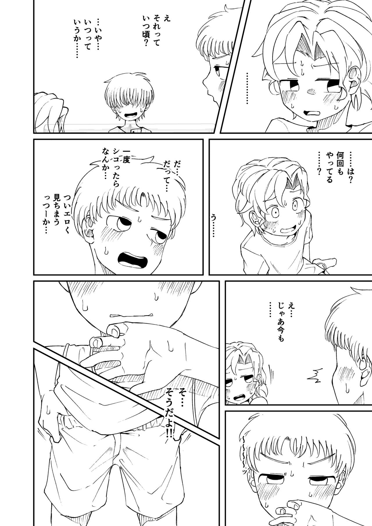 Shoujiki Iu to, page 9 full