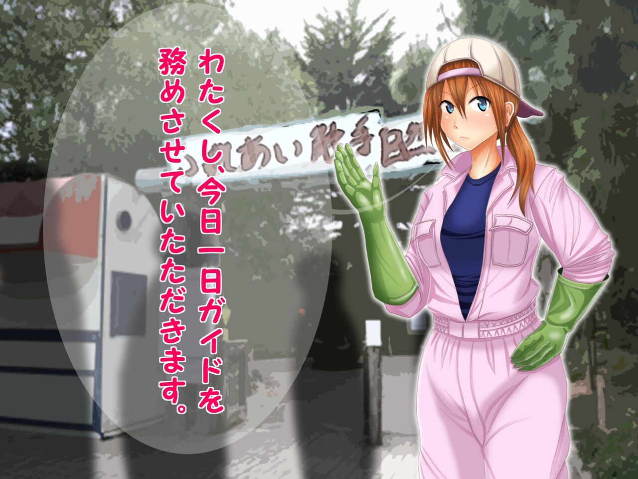 Fureai Shokushu Shizen Kōen page 3 full