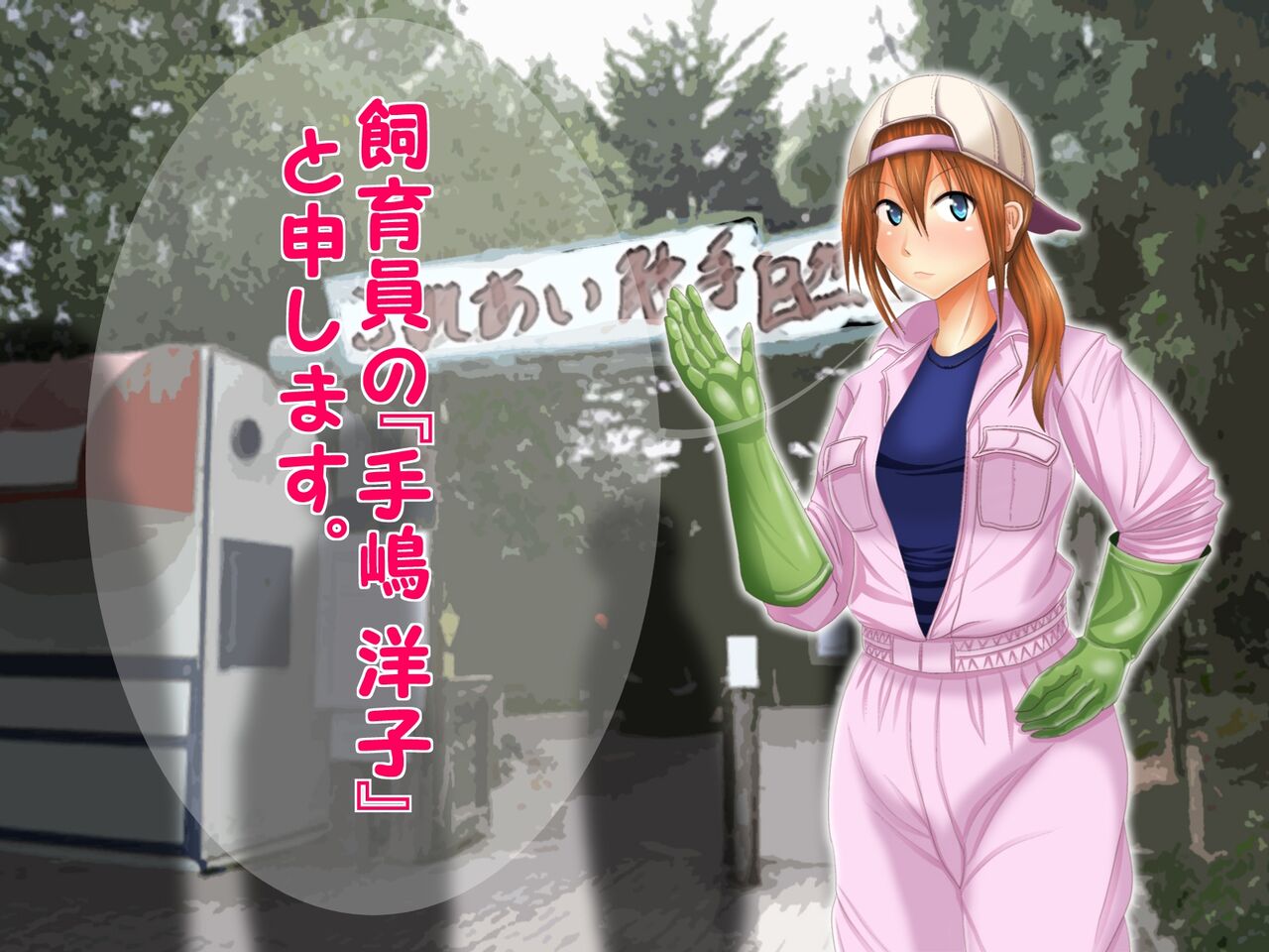 Fureai Shokushu Shizen Kōen page 4 full