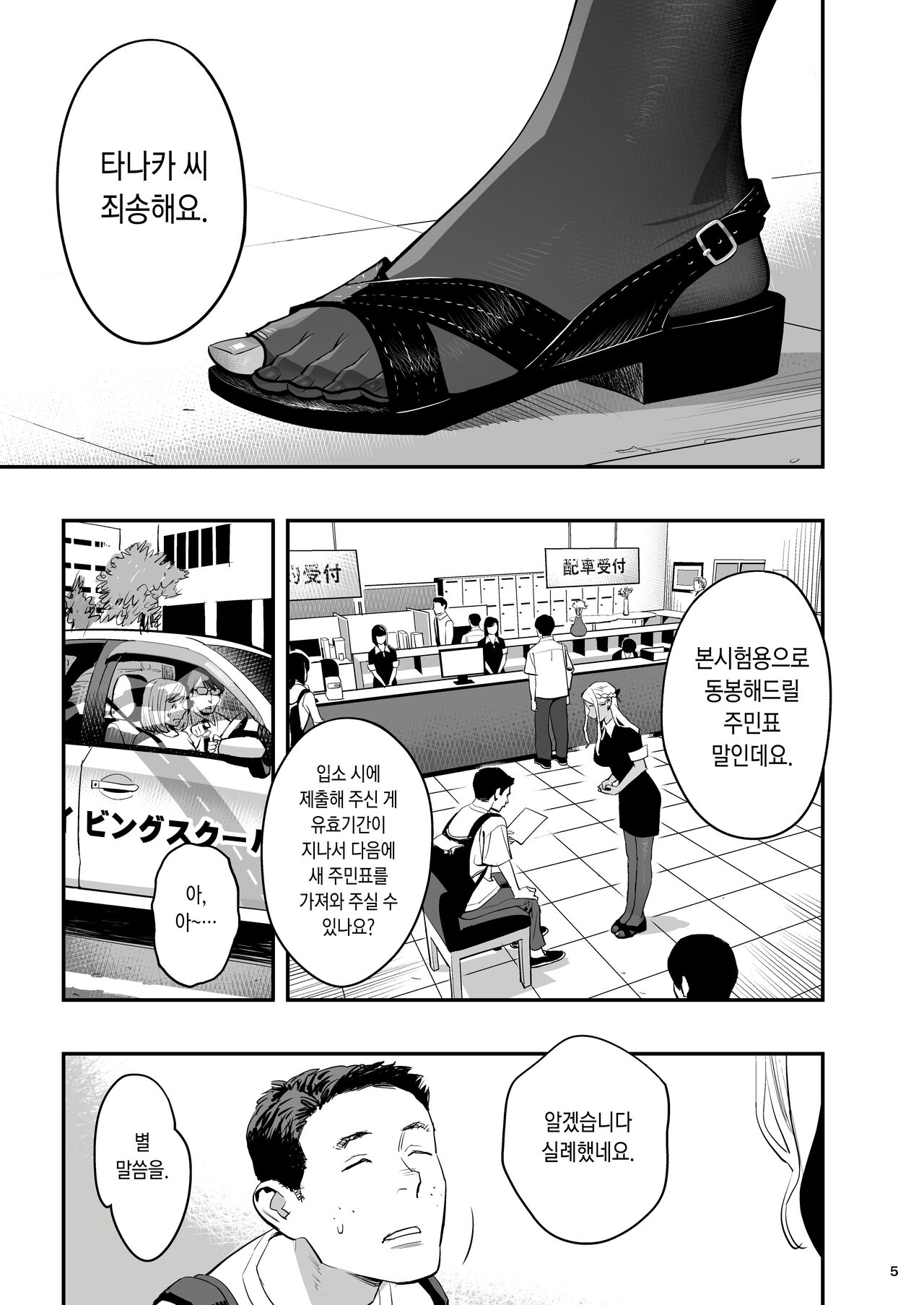 Watashi ga Sakini Sukidatta no ni Seitai. page 2 full