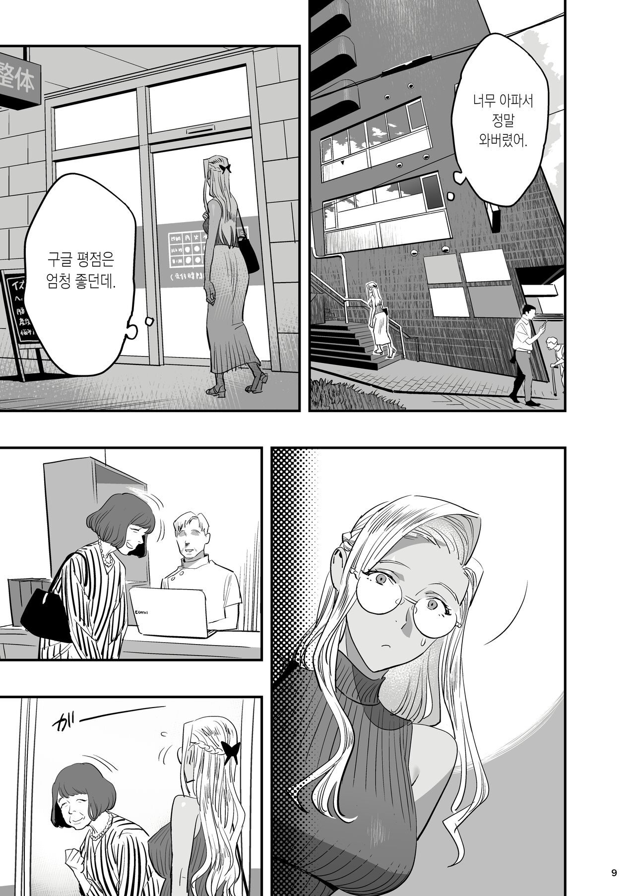 Watashi ga Sakini Sukidatta no ni Seitai. page 6 full