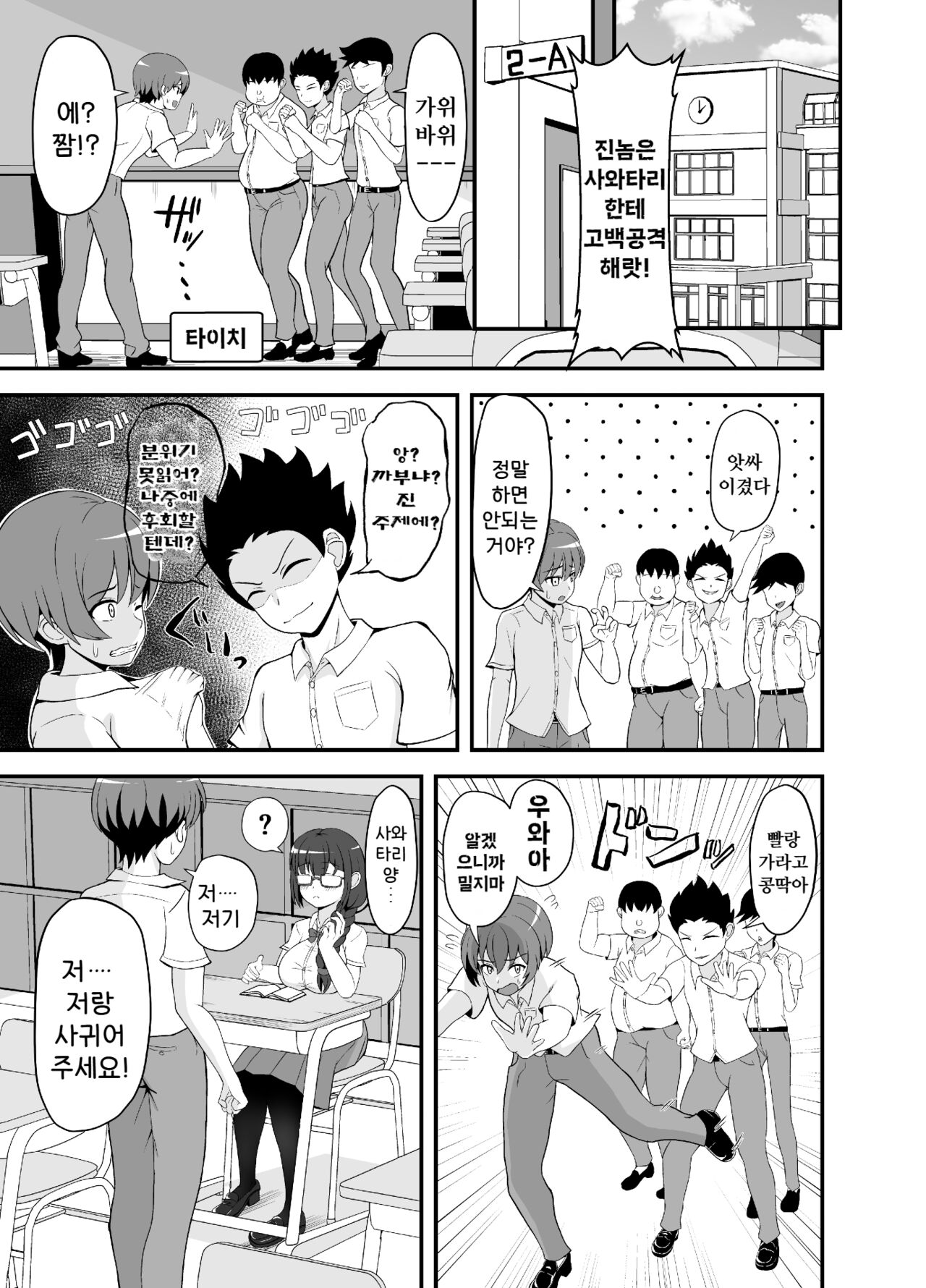 Batsu Game de Kokuhaku shita InCha Kanojo ga Do-s datta Ken | 벌칙 겜으로 고백한 음침계 여자가 도S였던 건에 대해서 page 3 full