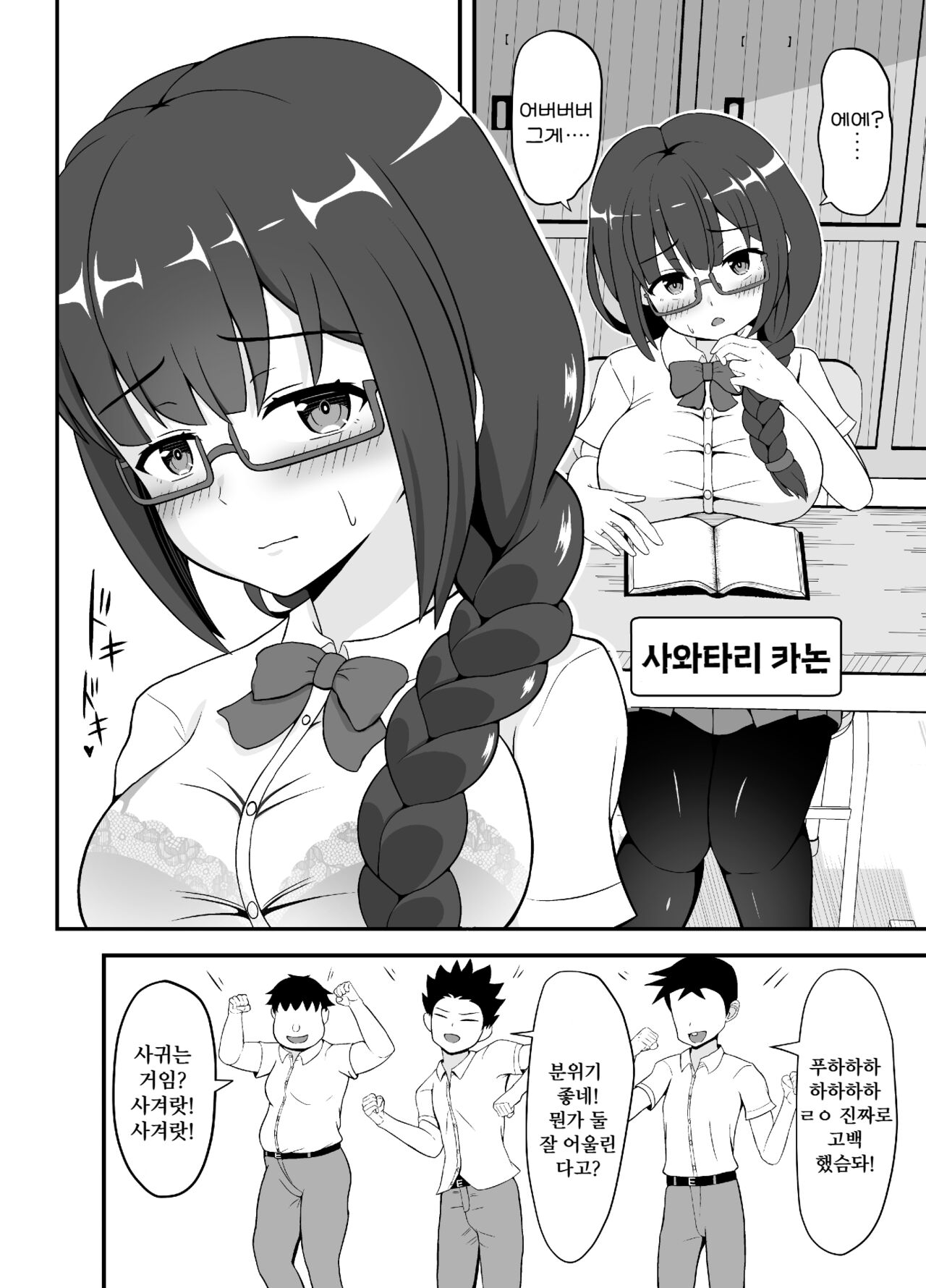 Batsu Game de Kokuhaku shita InCha Kanojo ga Do-s datta Ken | 벌칙 겜으로 고백한 음침계 여자가 도S였던 건에 대해서 page 4 full