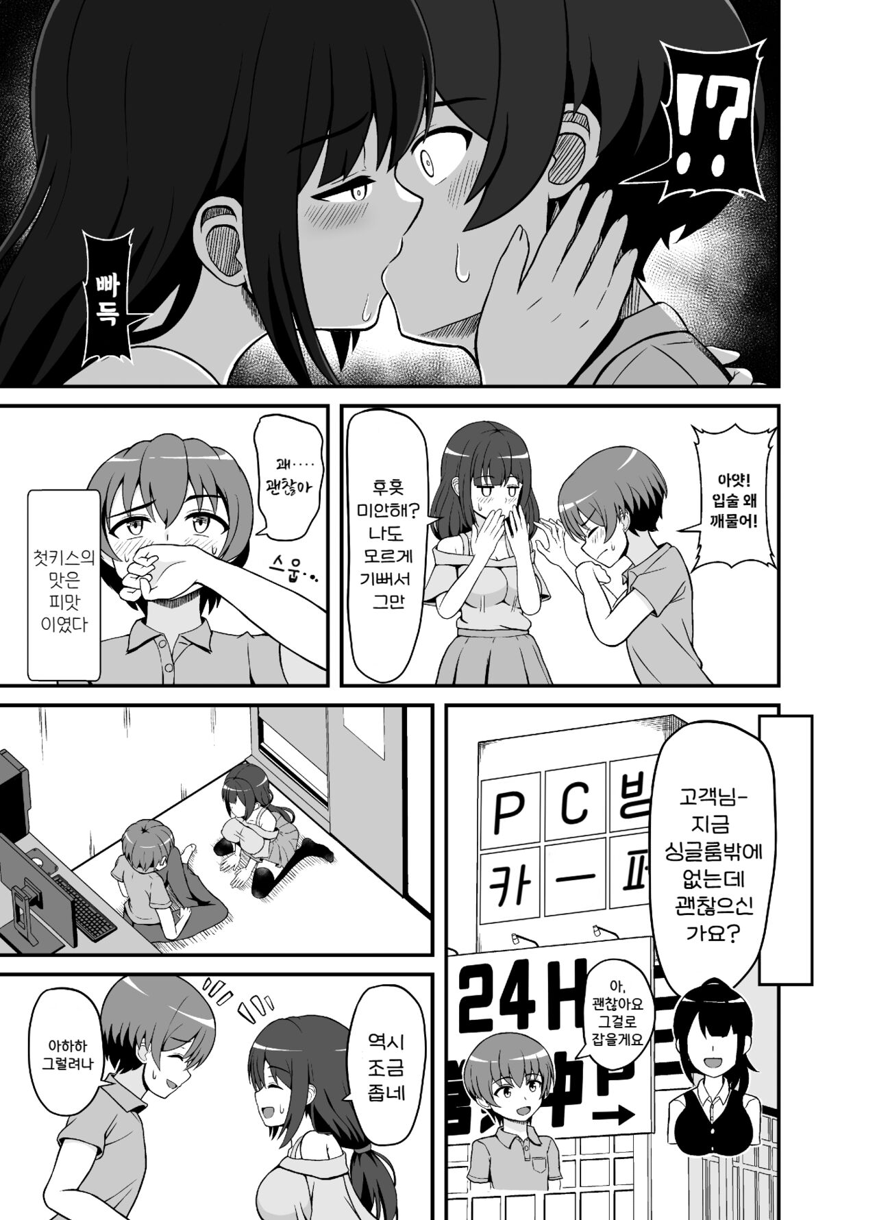 Batsu Game de Kokuhaku shita InCha Kanojo ga Do-s datta Ken | 벌칙 겜으로 고백한 음침계 여자가 도S였던 건에 대해서 page 7 full