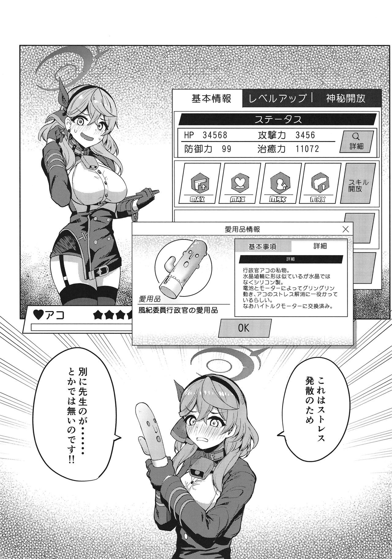 先生っ本気ですか？！2 page 2 full