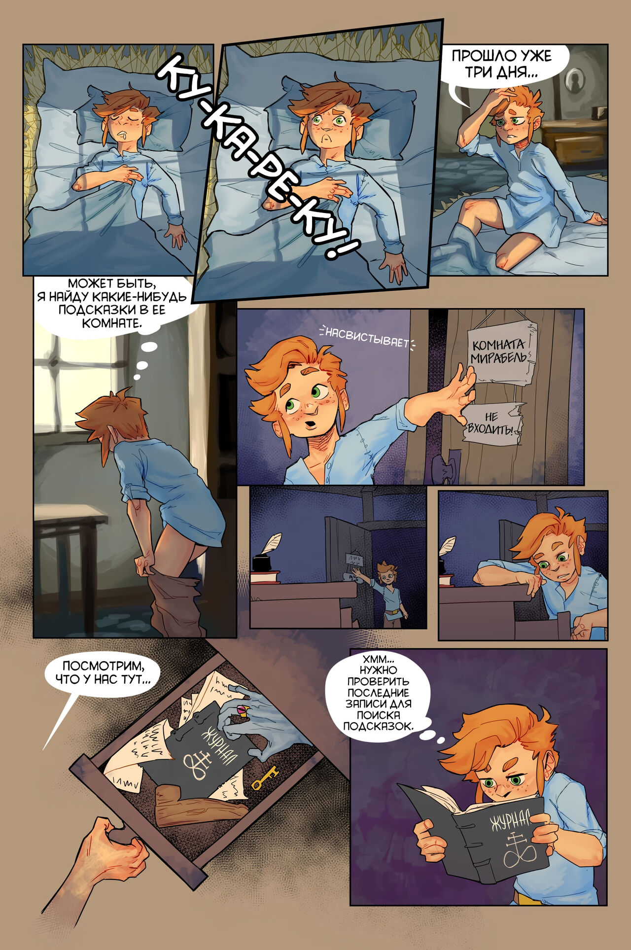 A Boy &amp; His Familiar | Мальчик и его Фамильяр Ch.1: The Fool page 10 full