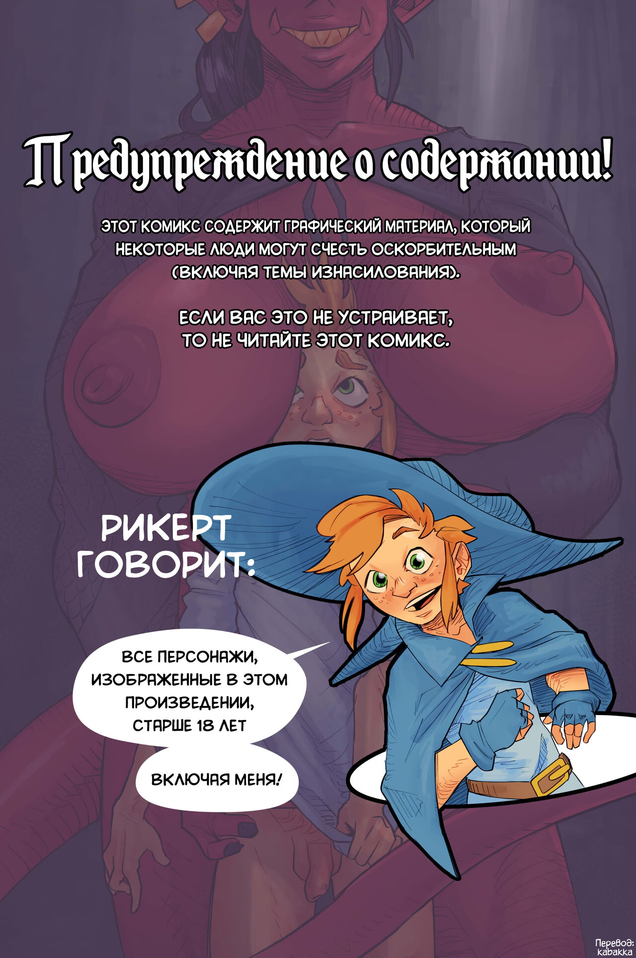 A Boy &amp; His Familiar | Мальчик и его Фамильяр Ch.1: The Fool page 2 full