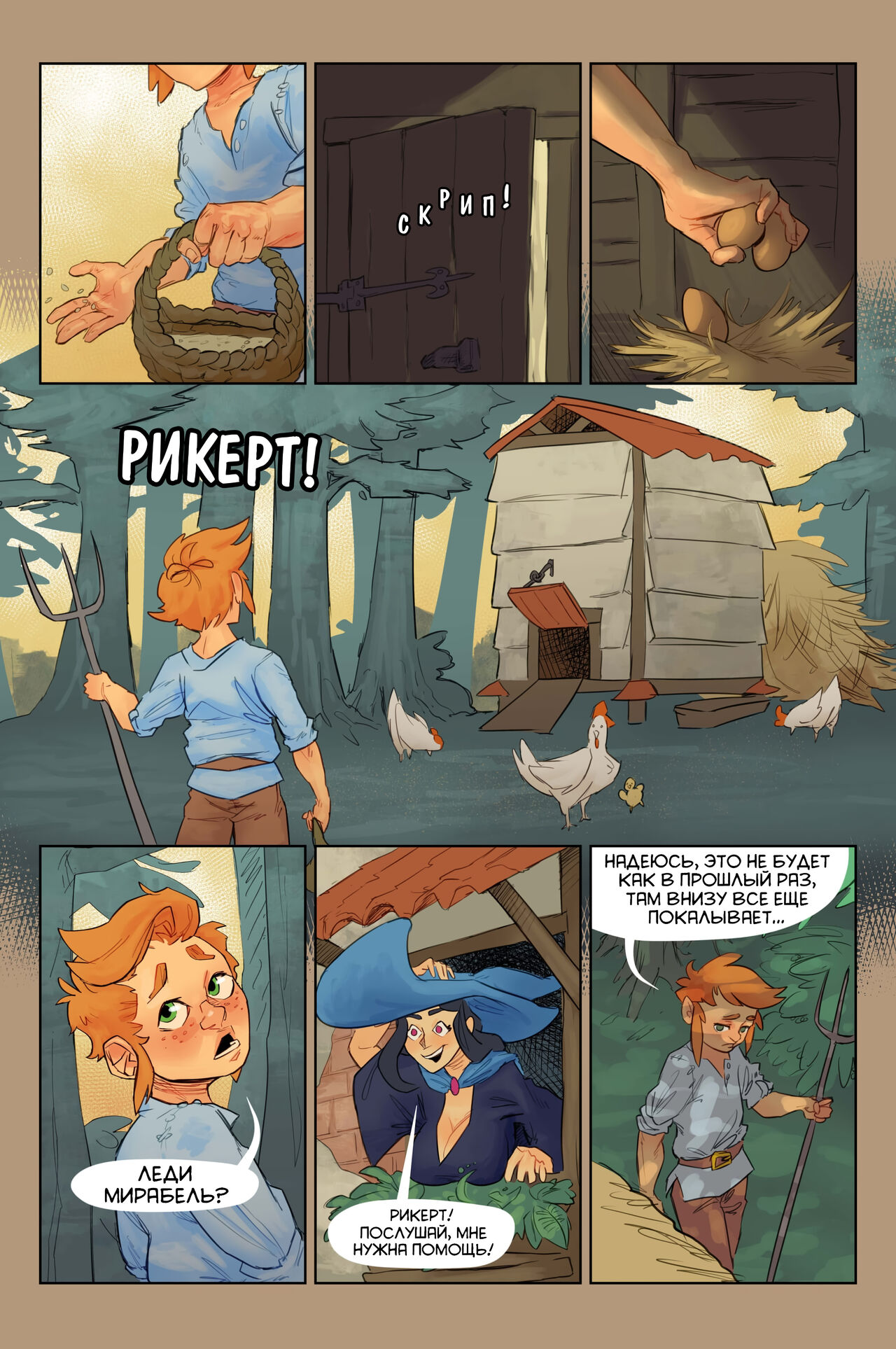 A Boy &amp; His Familiar | Мальчик и его Фамильяр Ch.1: The Fool page 3 full