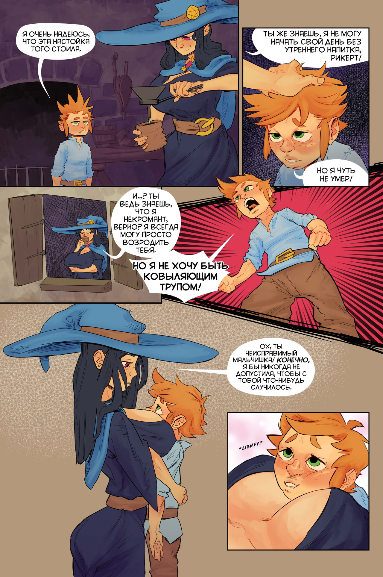 A Boy &amp; His Familiar | Мальчик и его Фамильяр Ch.1: The Fool page 5 full