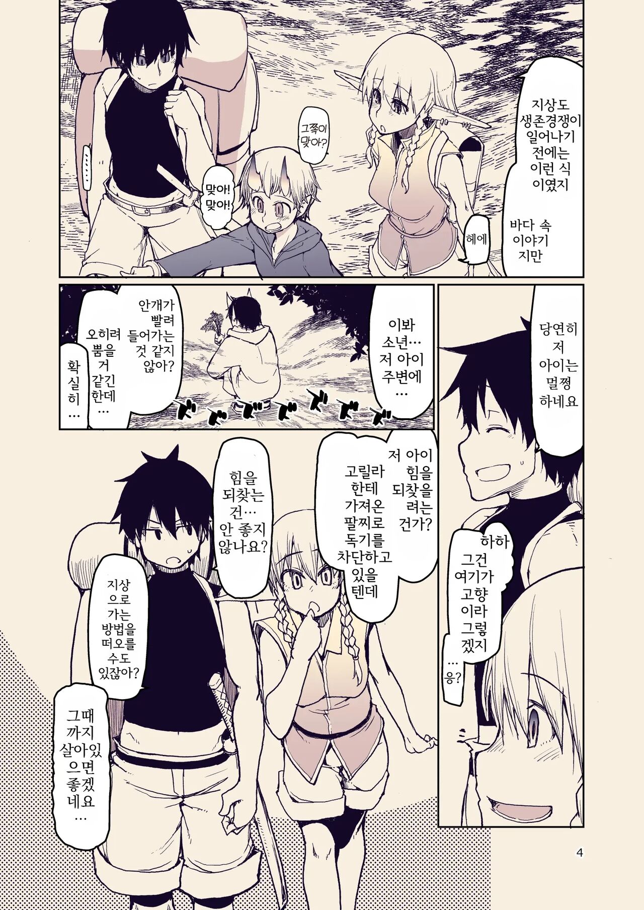 Dosukebe Elf no Ishukan Nikki 10｜호색한 엘프의 이종간일기 10 page 6 full