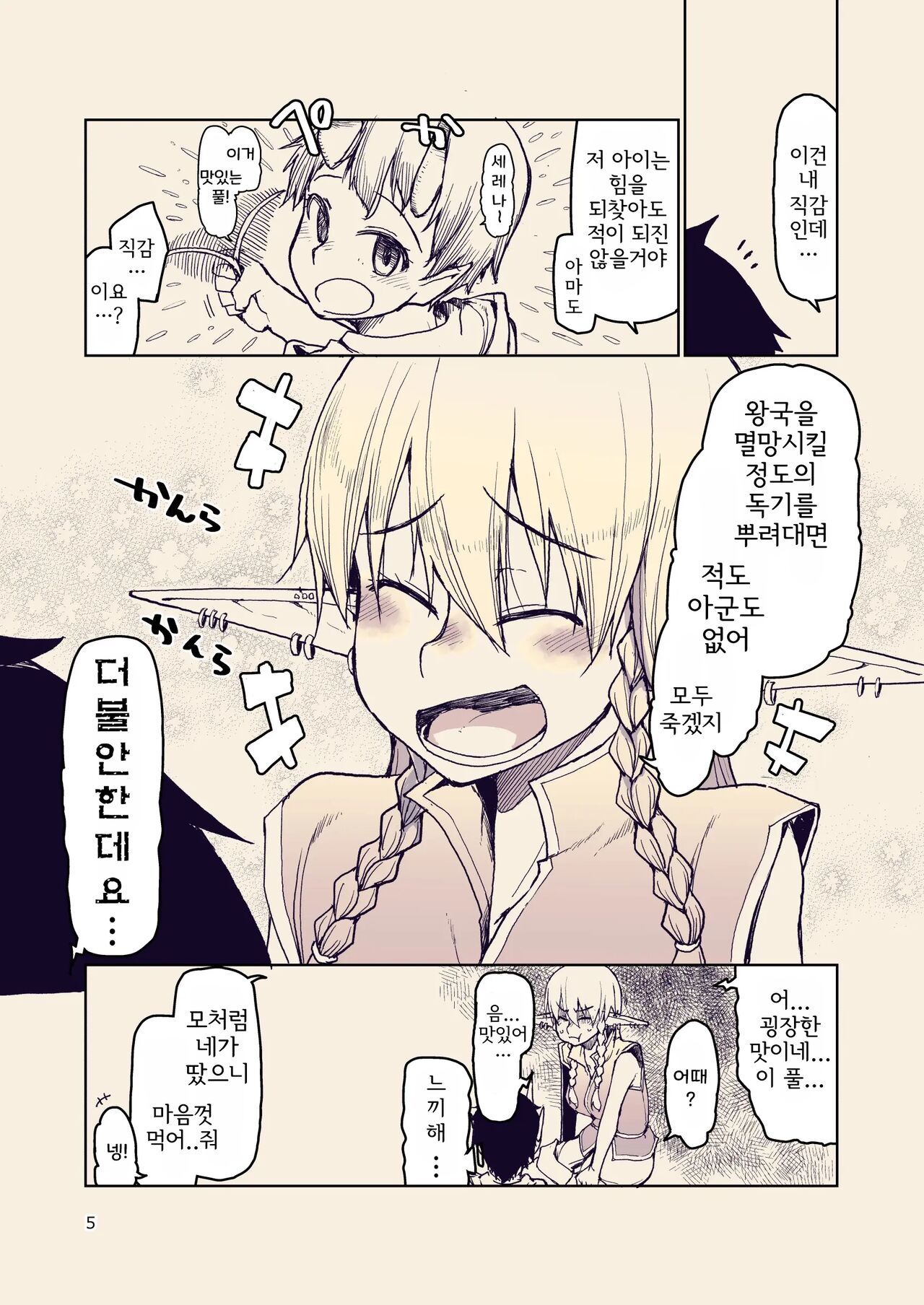 Dosukebe Elf no Ishukan Nikki 10｜호색한 엘프의 이종간일기 10 page 7 full