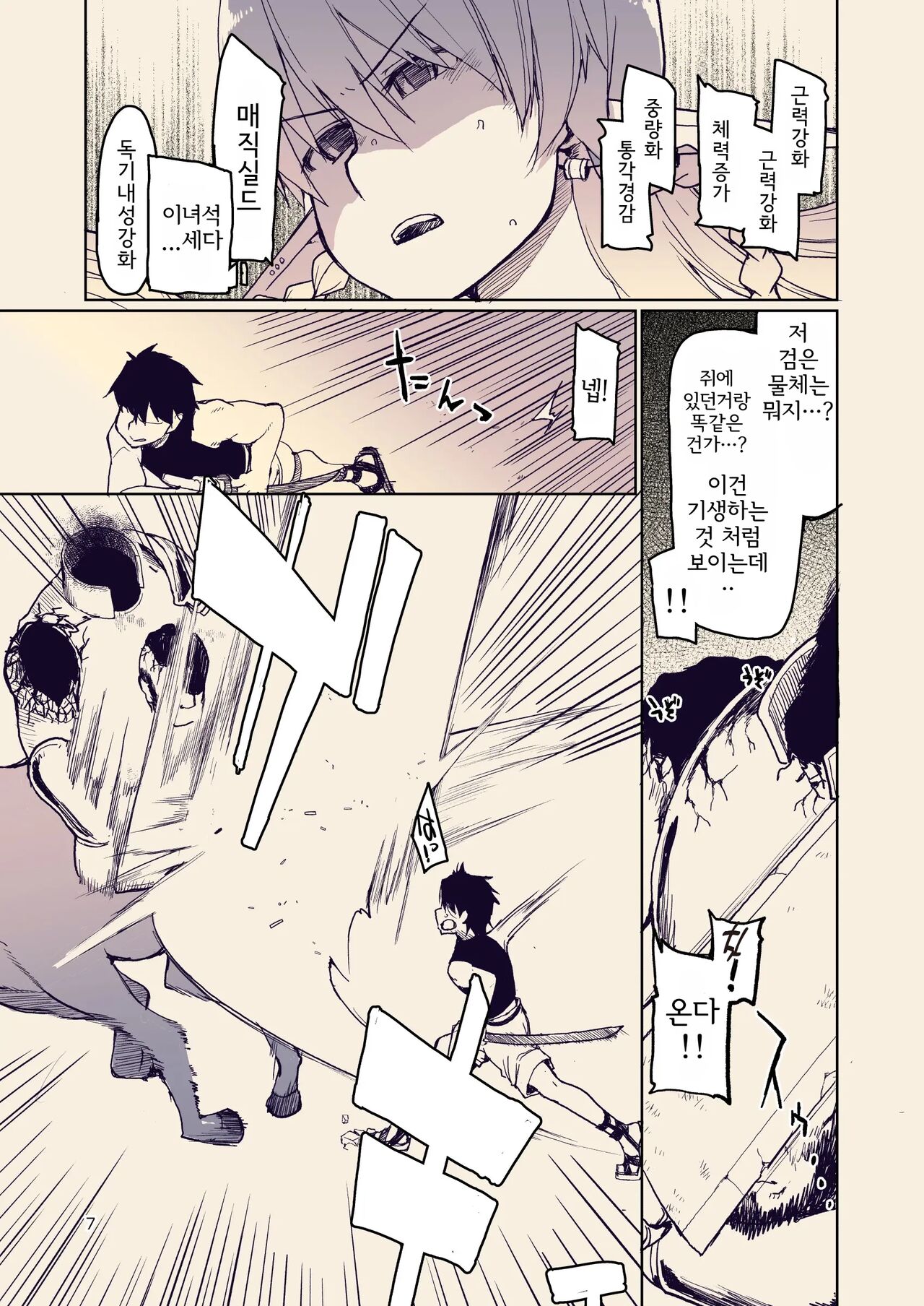 Dosukebe Elf no Ishukan Nikki 10｜호색한 엘프의 이종간일기 10 page 9 full