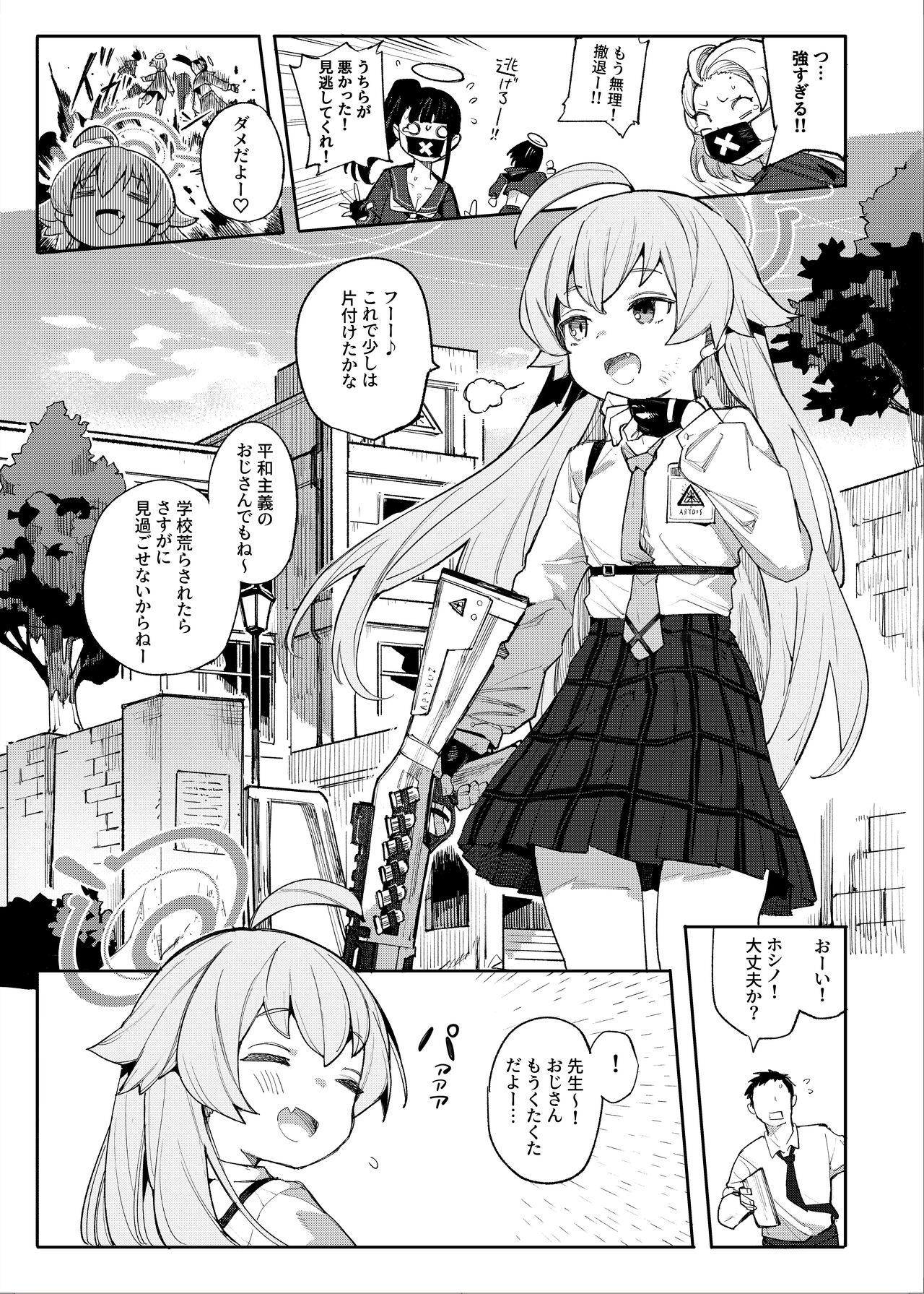 Hoshino datte Amaetai page 2 full
