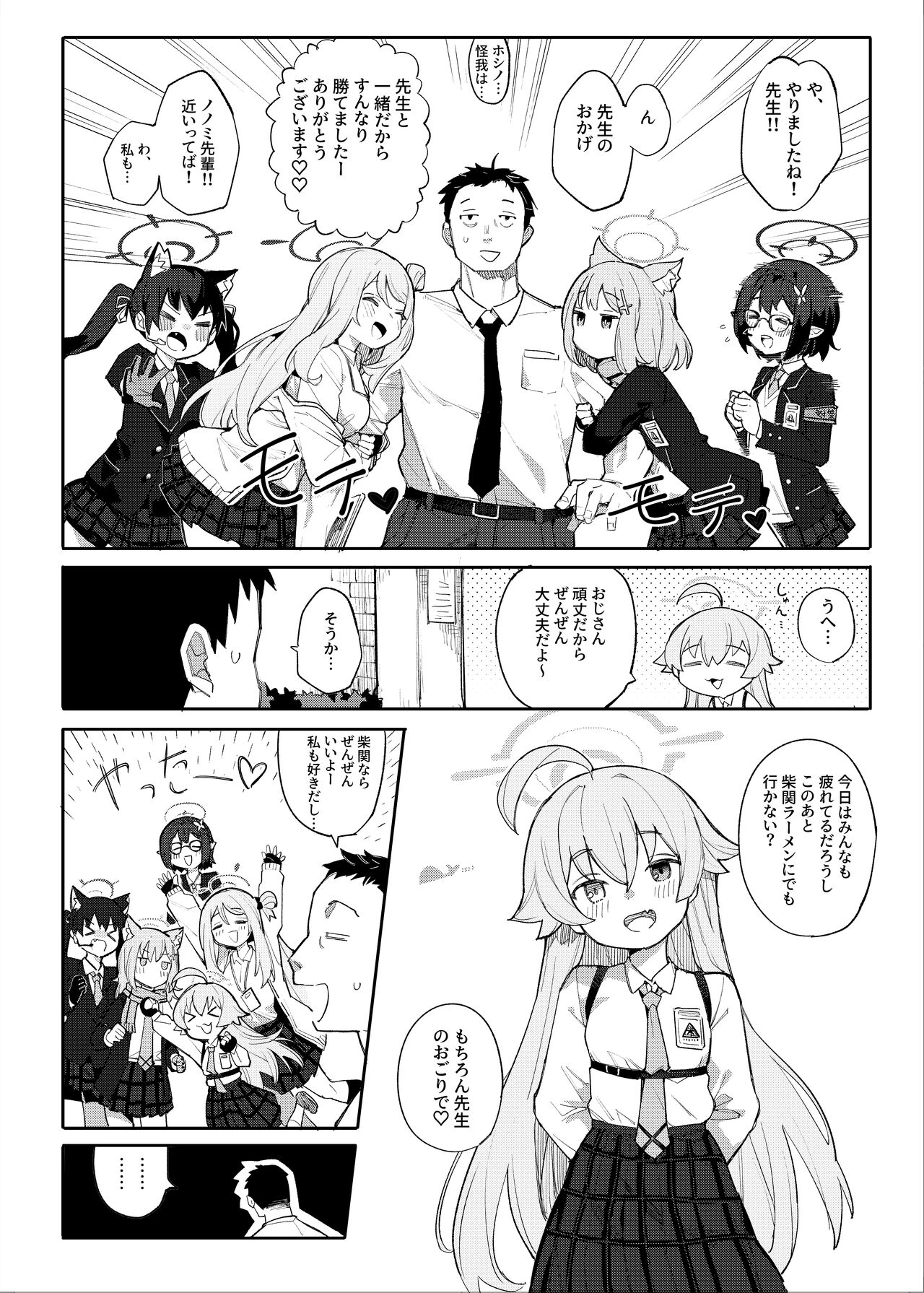 Hoshino datte Amaetai page 3 full