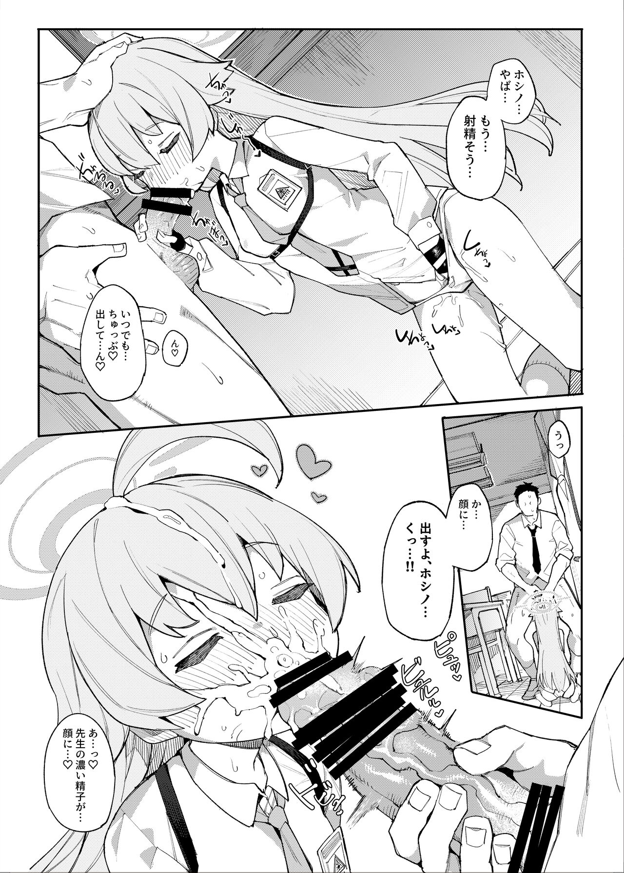 Hoshino datte Amaetai page 8 full
