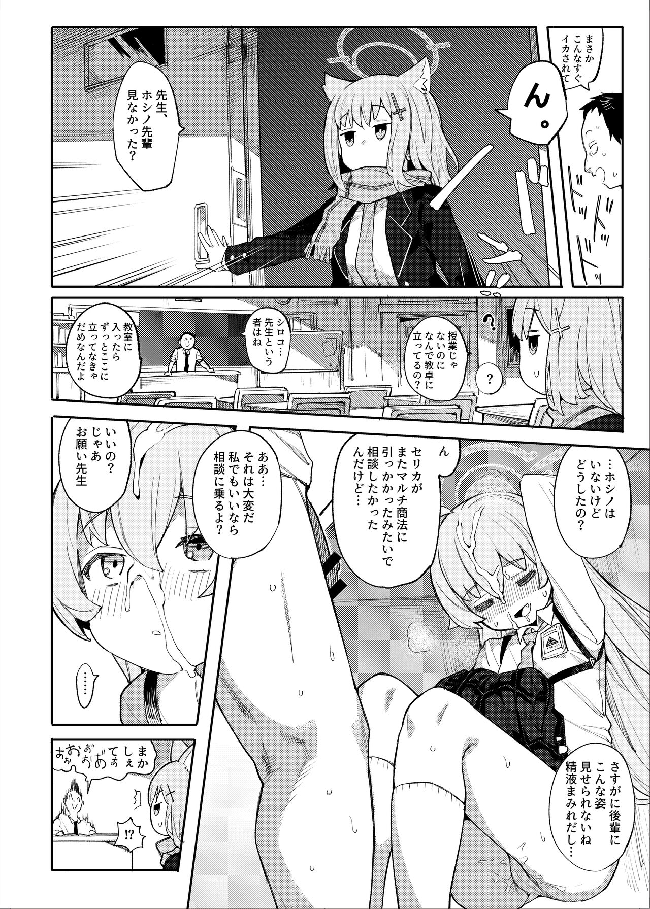 Hoshino datte Amaetai page 9 full